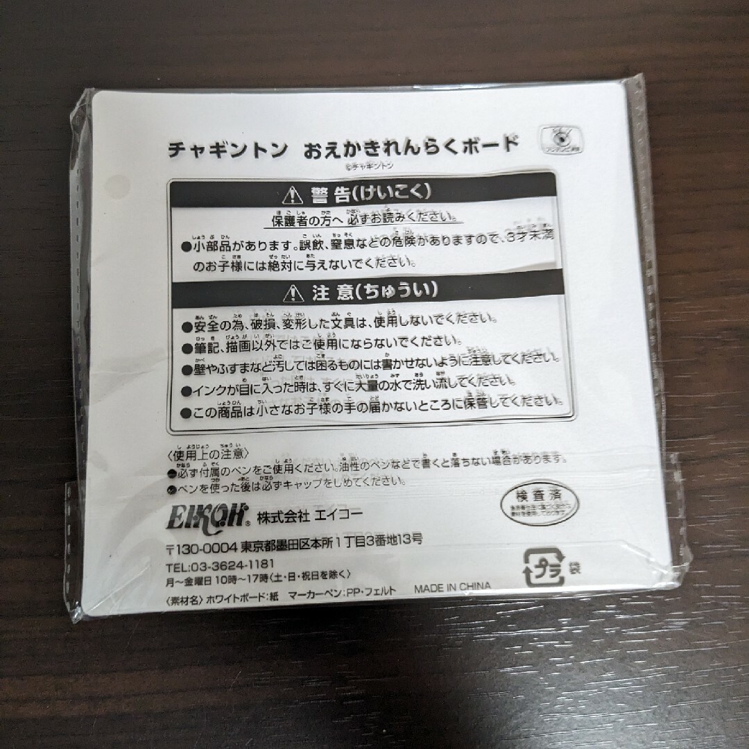 チャギントン　おえかきれんらくボード キッズ/ベビー/マタニティのおもちゃ(知育玩具)の商品写真