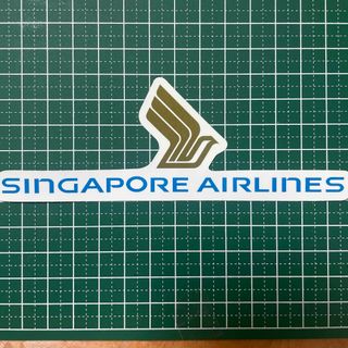 シンガポール航空　ステッカー　シール　限定　グッズ　ノベルティ　(航空機)