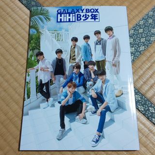 ジャニーズジュニア(ジャニーズJr.)のHiHi B少年 GALAXY BOX 写真集(アイドルグッズ)