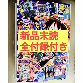 【新品未読】 最強ジャンプ 2024年 4月号 全付録付　ハンコック　ワンピース(少年漫画)