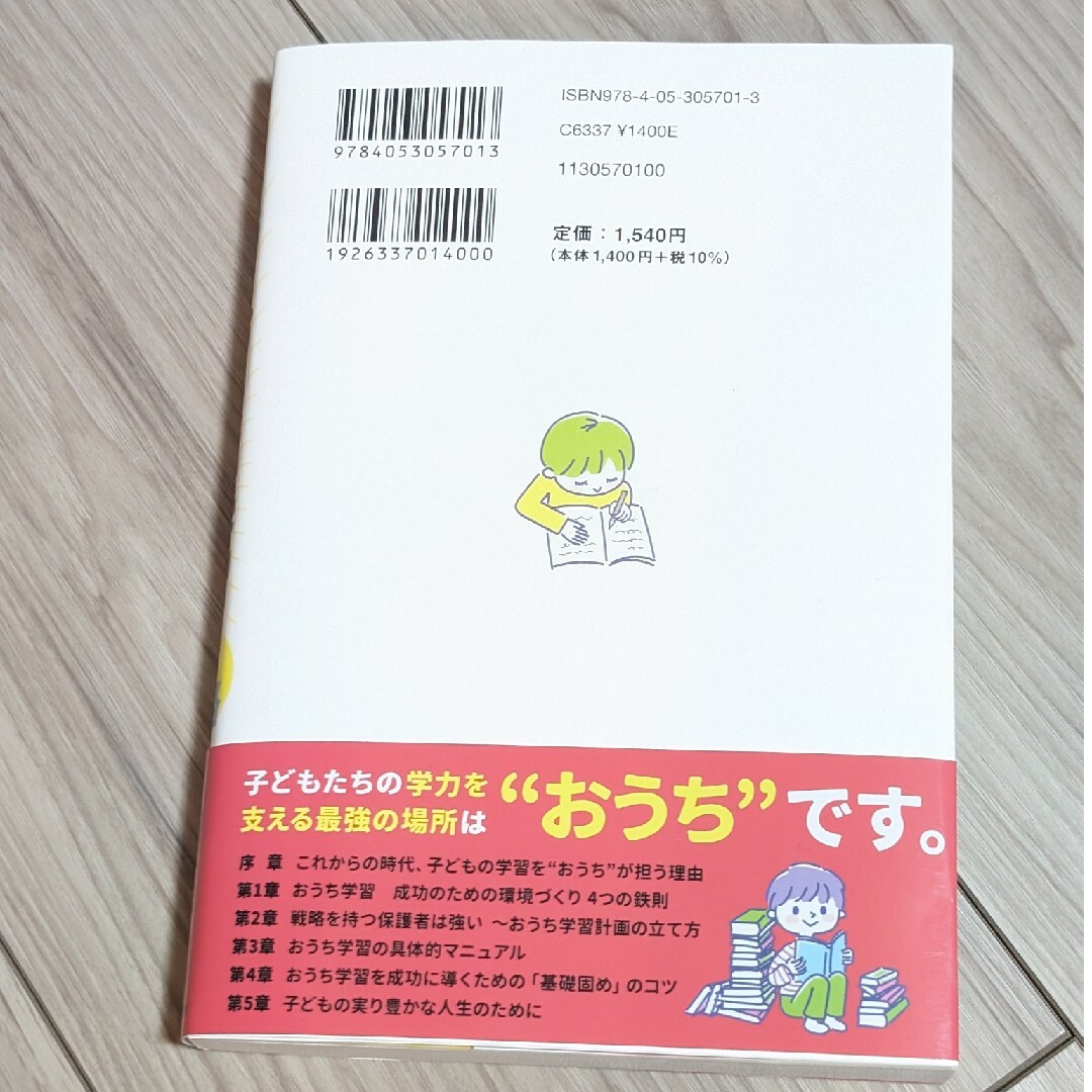 新品　未読　陰山流　新・おうち学習戦略 エンタメ/ホビーの本(人文/社会)の商品写真