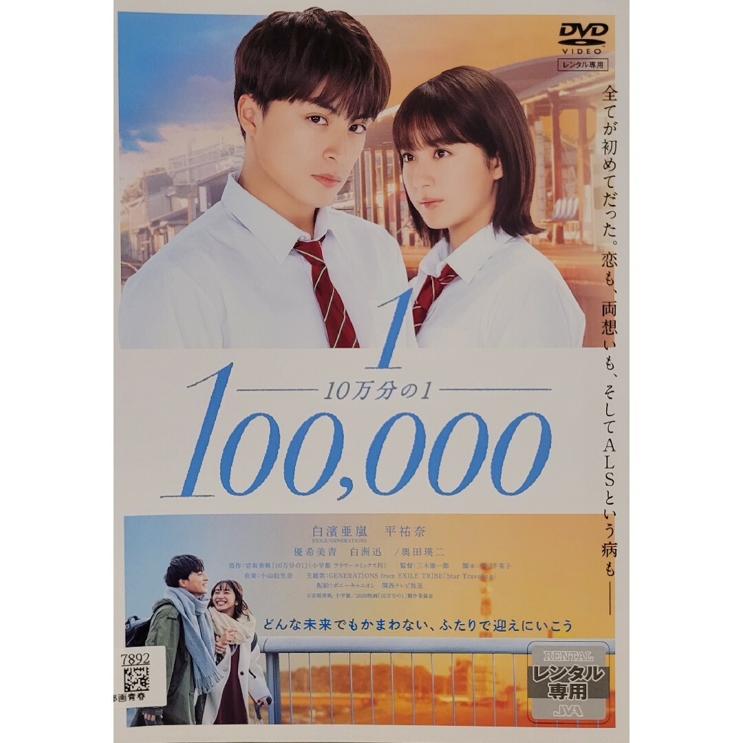中古DVD 10万分の1 エンタメ/ホビーのDVD/ブルーレイ(日本映画)の商品写真