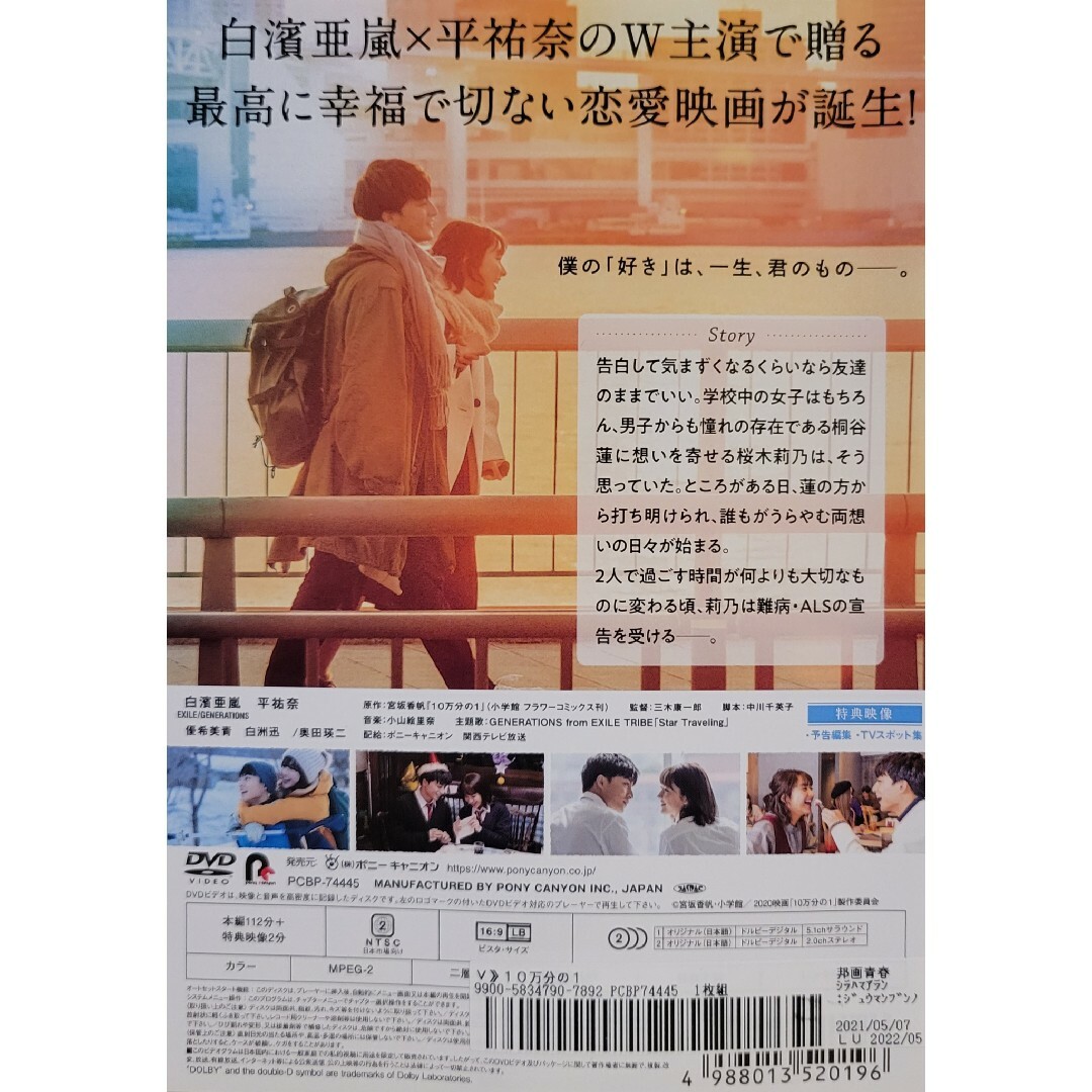 中古DVD 10万分の1 エンタメ/ホビーのDVD/ブルーレイ(日本映画)の商品写真