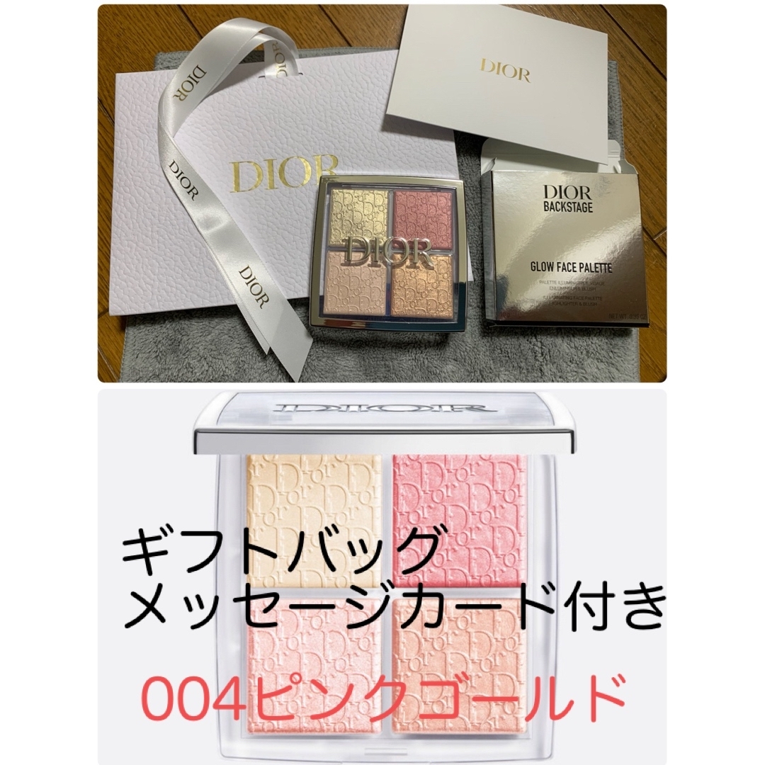 Dior(ディオール)のDior バックステージ フェイス グロウ パレット004 ローズゴールド コスメ/美容のベースメイク/化粧品(フェイスカラー)の商品写真