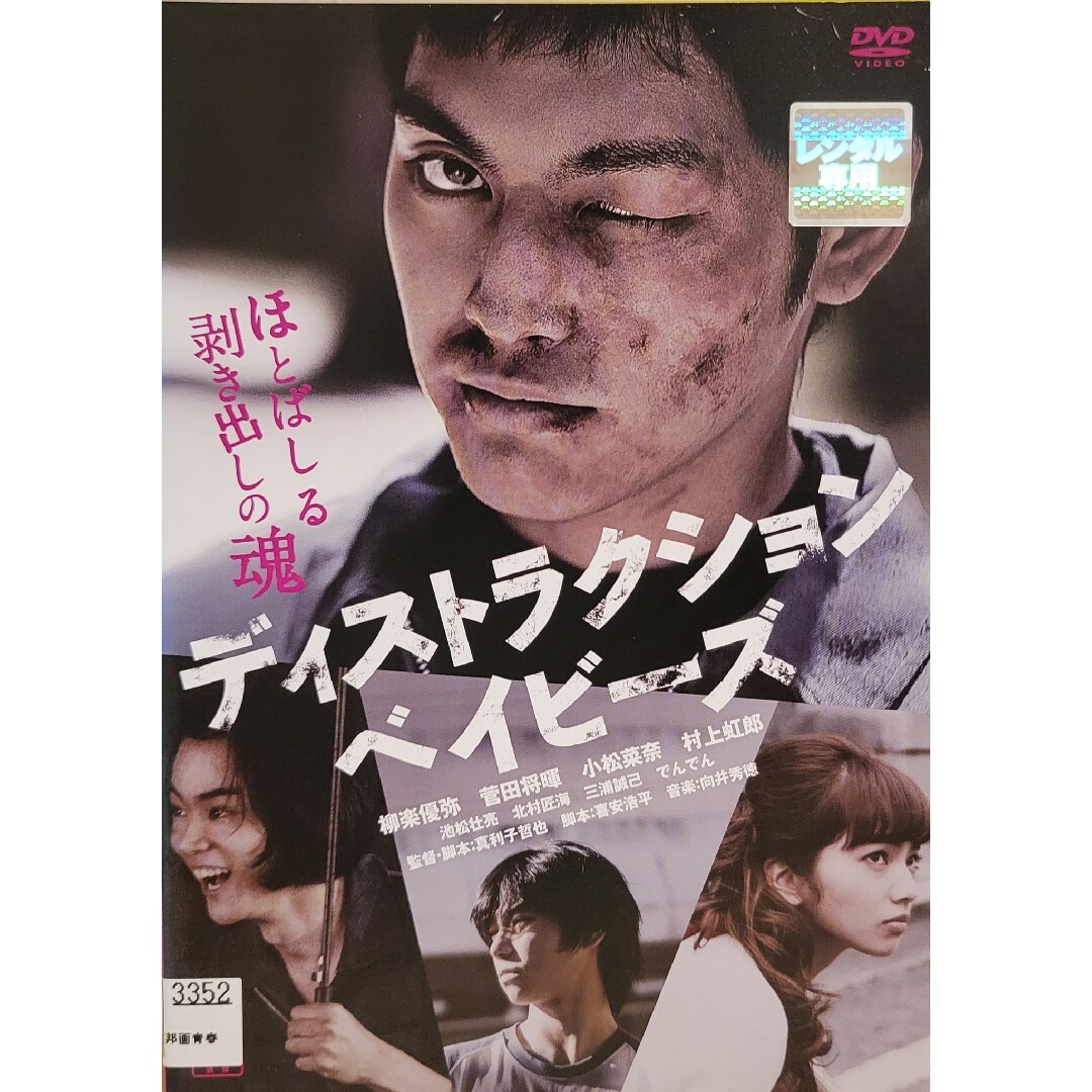 中古DVD ディストラクション・ベイビーズ エンタメ/ホビーのDVD/ブルーレイ(日本映画)の商品写真