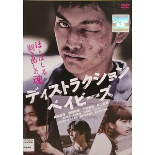 中古DVD ディストラクション・ベイビーズ(日本映画)