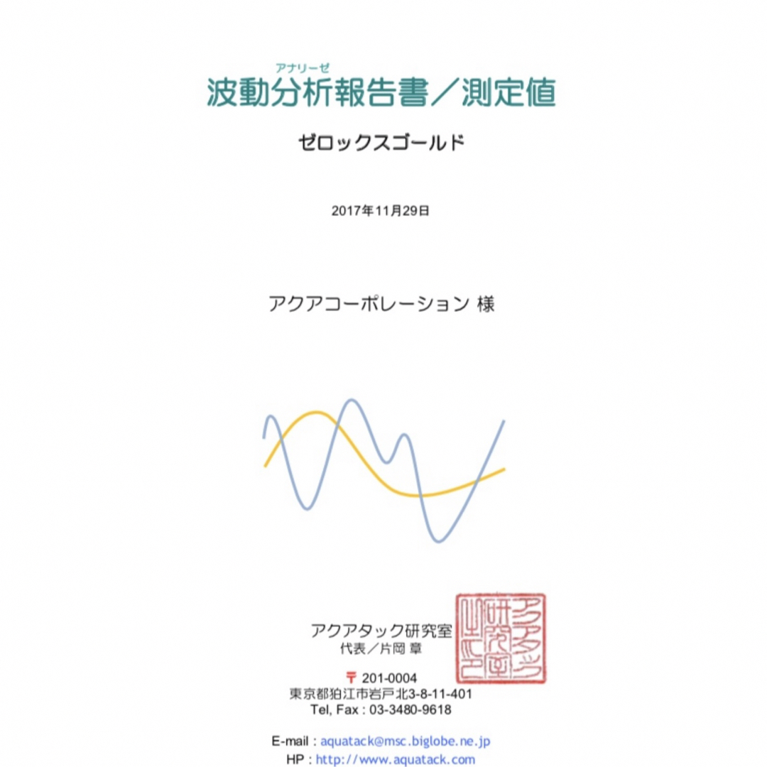 ゼロックスゴールド62㎜ポケットサイズ宇宙エネルギーゼロ磁場波動製品波動グッズ ハンドメイドのアクセサリー(ブレスレット/バングル)の商品写真