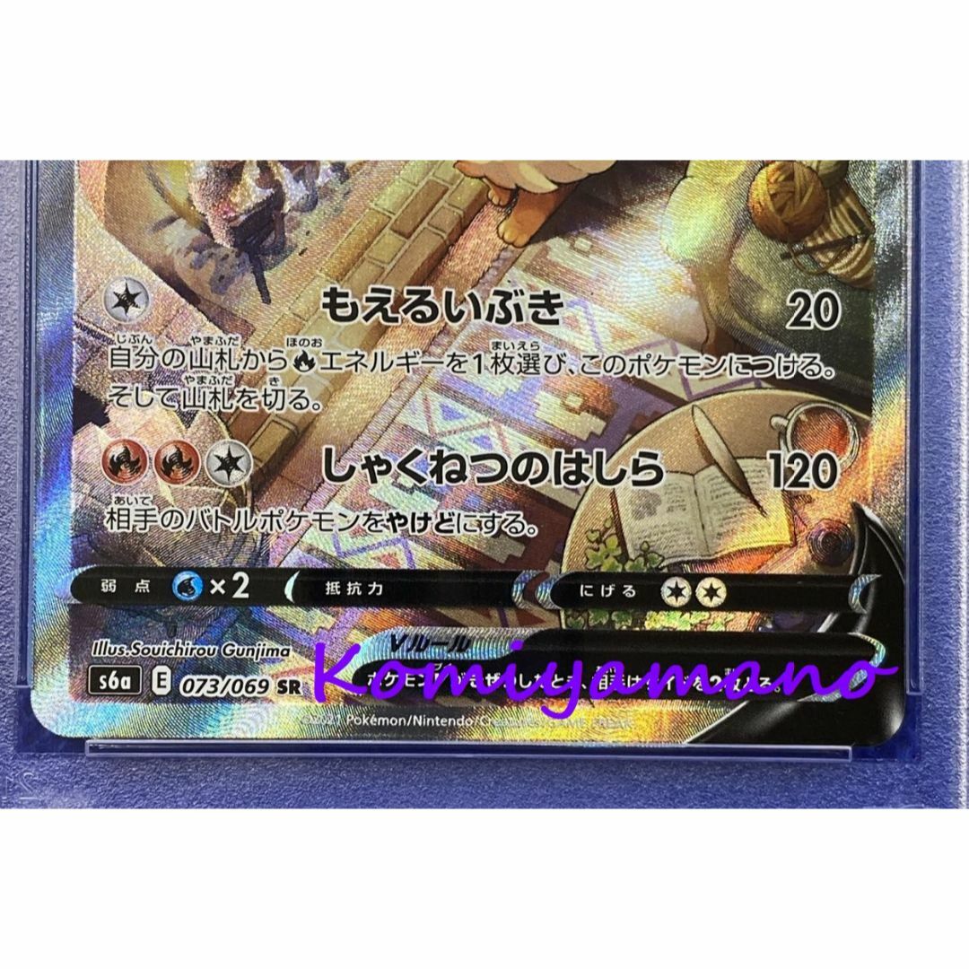 PSA10 ブースターV 073/069 SR SA FLAREON V PSA10 ブースターV 073/069 SR SA FLAREON V