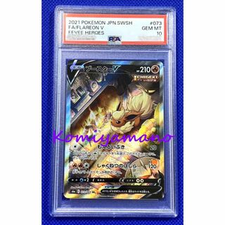 ポケモン(ポケモン)のPSA10 ブースターV 073/069 SR SA FLAREON V (シングルカード)