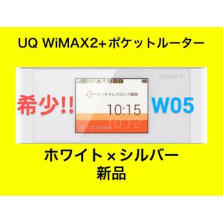 ファーウェイ(HUAWEI)の★UQ WiMAX ★Speed WiFi NEXT W05★モバイルルーター(その他)