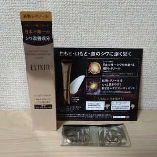 エリクシール(ELIXIR)のエリクシールレチノパワーリンクルクリーム S(15g)(アイケア/アイクリーム)