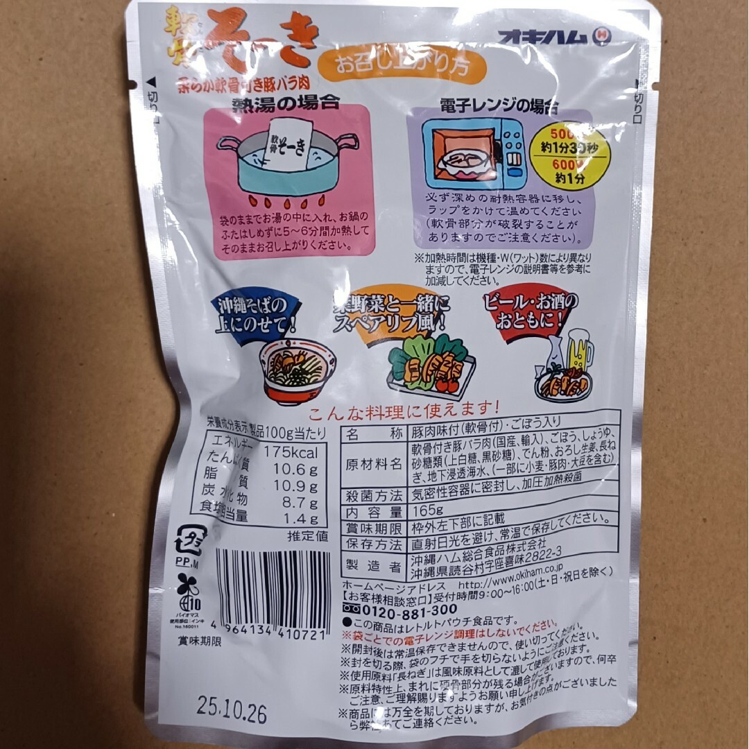 オキハム(オキハム)の軟骨そーき レトルト165g×2個 （検索 軟骨ソーキ ソーキそば ソーキ丼） 食品/飲料/酒の加工食品(レトルト食品)の商品写真