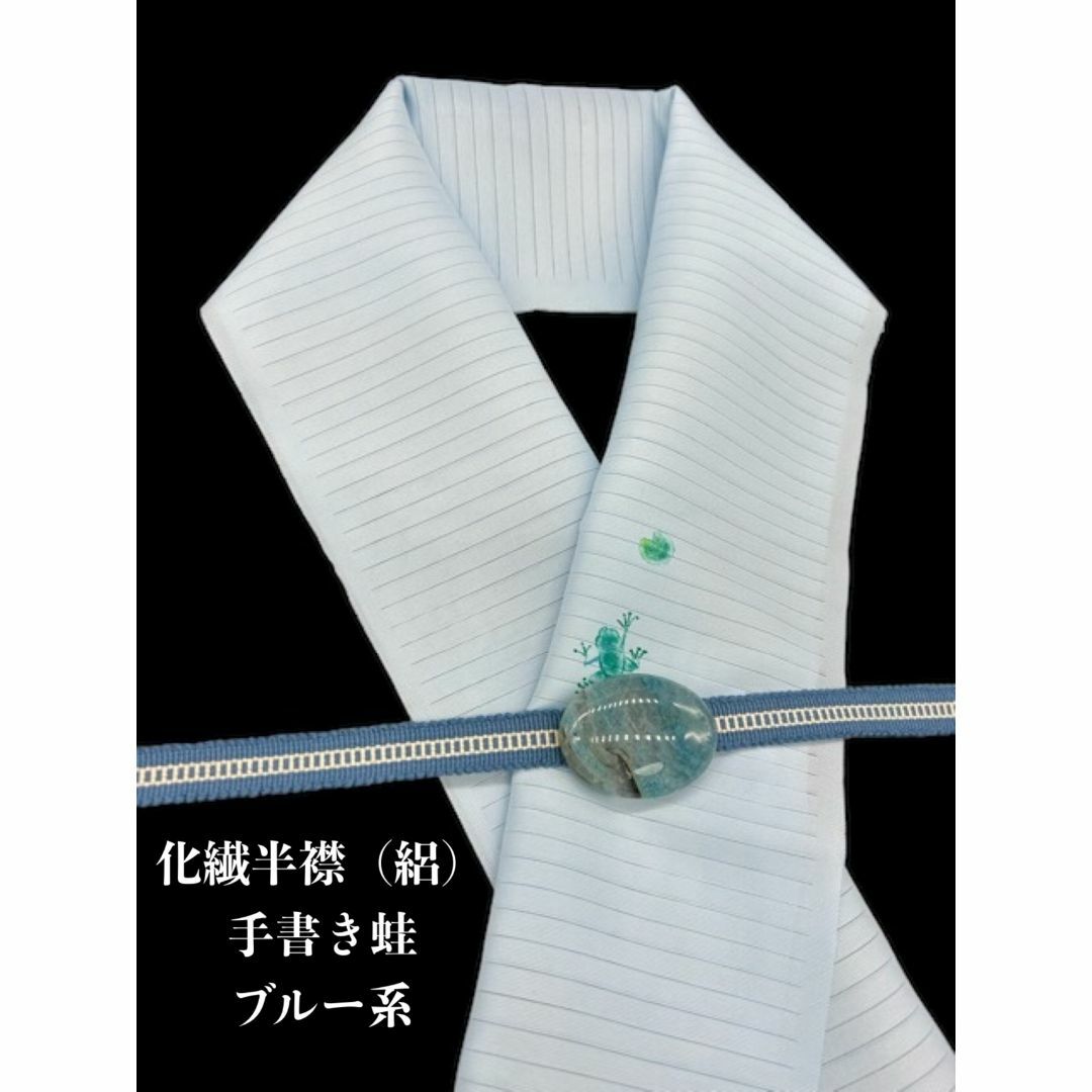 0227半襟・化繊 手書き蛙&天然石帯留め 瑪瑙 40ｍｍ・真田紐