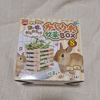 うさぎ モルモット デグー かじり木 牧草 BOX ボックス チモシー ケージ(小動物)