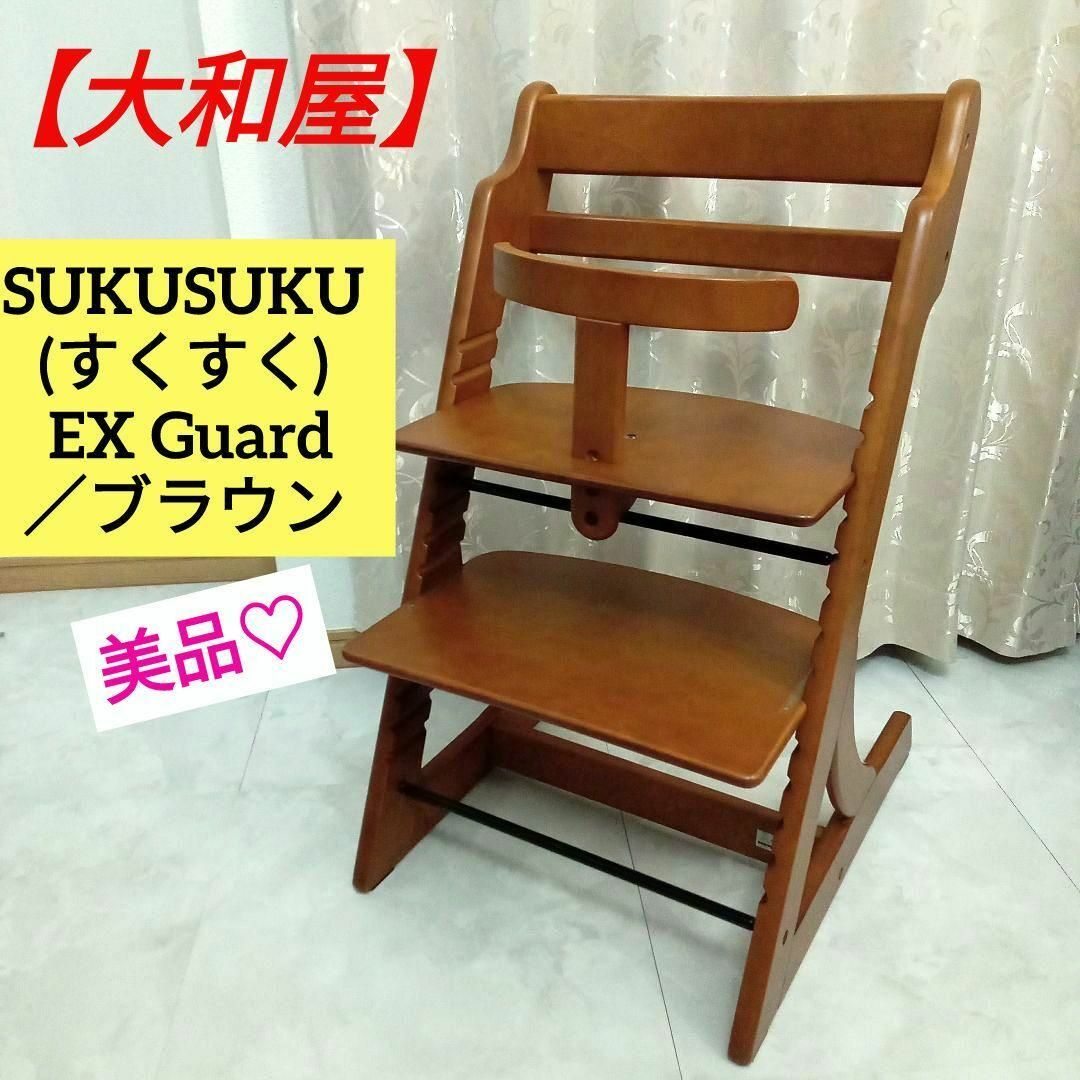 大和屋(ヤマトヤ)の美品♡【大和屋】SUKUSUKU(すくすく) EX Guard/ブラウン キッズ/ベビー/マタニティの寝具/家具(その他)の商品写真