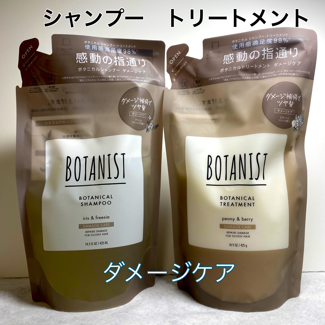 BOTANIST(ボタニスト)のBOTANIST ボタニスト　シャンプー　トリートメント　ダメージケア　詰替 コスメ/美容のヘアケア/スタイリング(シャンプー)の商品写真