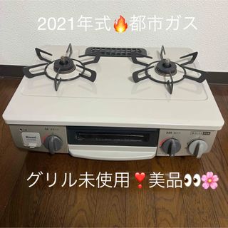 Rinnai - リンナイ　ガスコンロ　ガステーブル  都市ガス　2021年式