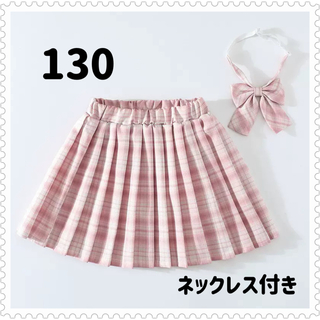 大人気 130 スカート チェック リボン ネックレス 3点セット　韓国　ピンク(スカート)
