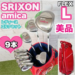 スリクソン(Srixon)の極美品★スリクソン アミカ レディース ゴルフクラブ キャディバッグ付　9本　(クラブ)