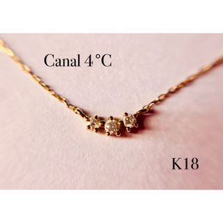 canal４℃ - Canal 4℃   K18   ダイヤモンド　ネックレス