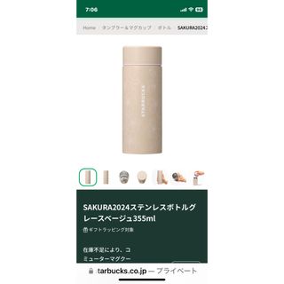 スターバックス(Starbucks)のスターバックス　さくら　ボトル　2024 グレースベージュ　タンブラー(タンブラー)