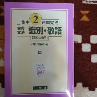 古典文法識別・敬語(語学/参考書)