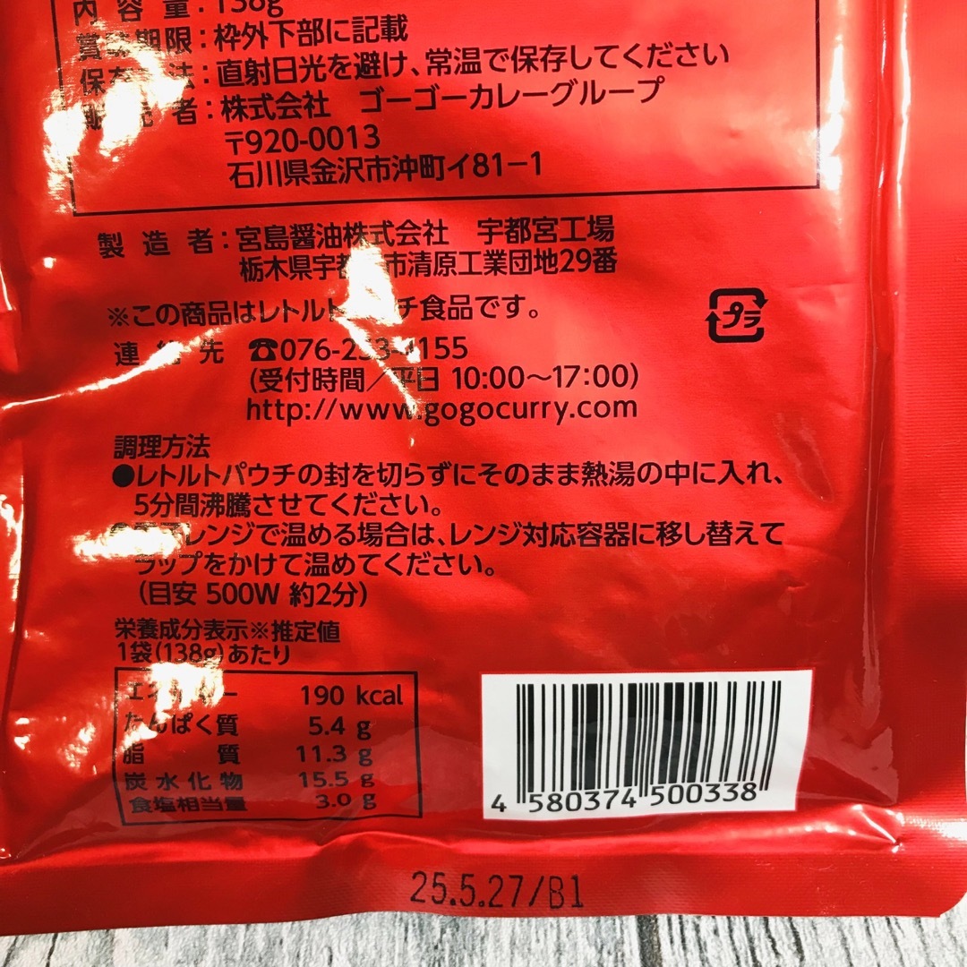 ゴーゴーカレー辛口10食セットです(^o^)　濃厚スパイシー　金沢カレー 食品/飲料/酒の加工食品(レトルト食品)の商品写真