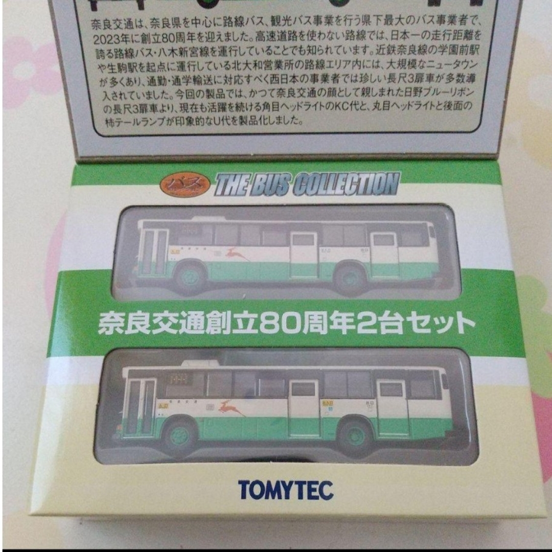 Tommy Tech(トミーテック)のトミテック 奈良交通創立80周年2台セット ☆事業者限定☆ 3枚扉 エンタメ/ホビーのおもちゃ/ぬいぐるみ(ミニカー)の商品写真