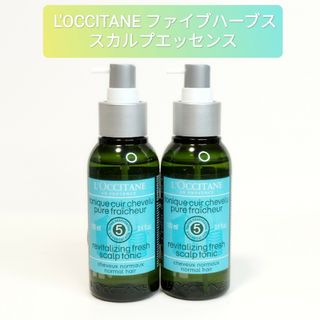 ロクシタン(L'OCCITANE)のロクシタン ファイブハーブス ピュアフレッシュネス スカルプエッセンス 2本(スカルプケア)