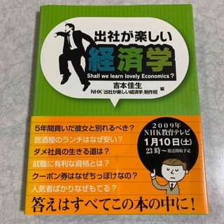 出社が楽しい経済学(ビジネス/経済)