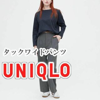 ユニクロ(UNIQLO)のUNIQLO タックワイドパンツ Lサイズ グレー(カジュアルパンツ)