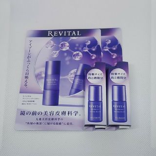 REVITAL - リバイタルアイゾーンブースター特製サイズ