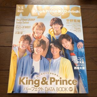 キングアンドプリンス(King & Prince)のMyojo 2018 5月号 キンプリ King & Prince(音楽/芸能)