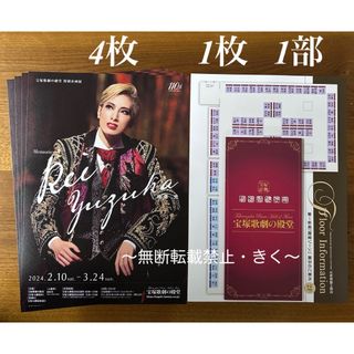 宝塚歌劇の殿堂　特別企画展『Memories of 柚香光』4枚　殿堂展示案内(印刷物)