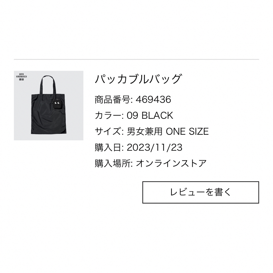 ANYA HINDMARCH(アニヤハインドマーチ)のユニクロ　アニヤハインドマーチ　エコバッグ　ブラック　黒 レディースのバッグ(エコバッグ)の商品写真