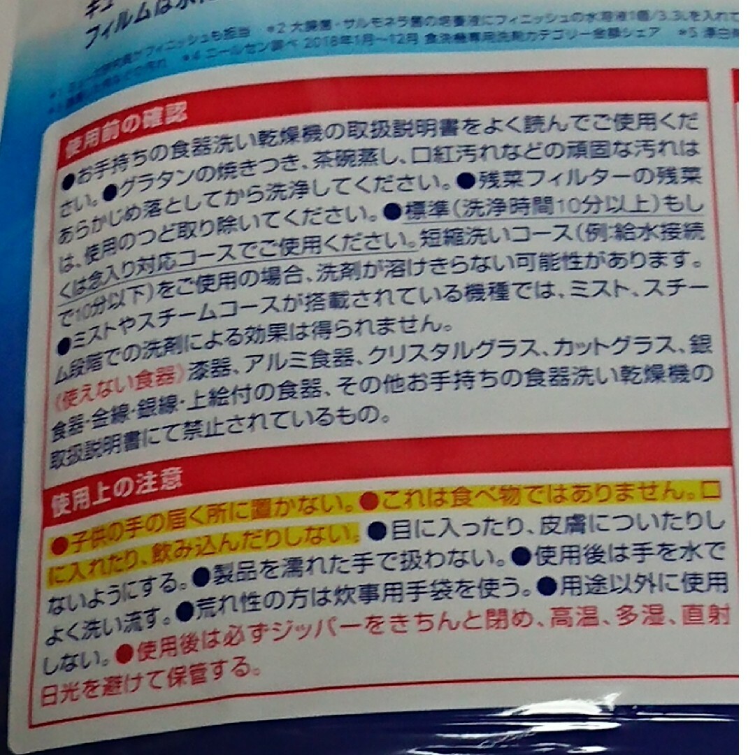 コストコ(コストコ)のコストコ フィニッシュ タブレット キューブ 150個 ×1袋　食洗機用洗剤 インテリア/住まい/日用品の日用品/生活雑貨/旅行(洗剤/柔軟剤)の商品写真