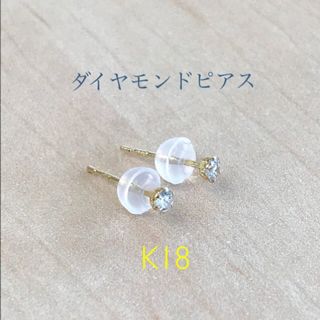 K18ダイヤモンドピアス　0.10カラット　1ペア K18ピアス　ダイヤモンド(ピアス)