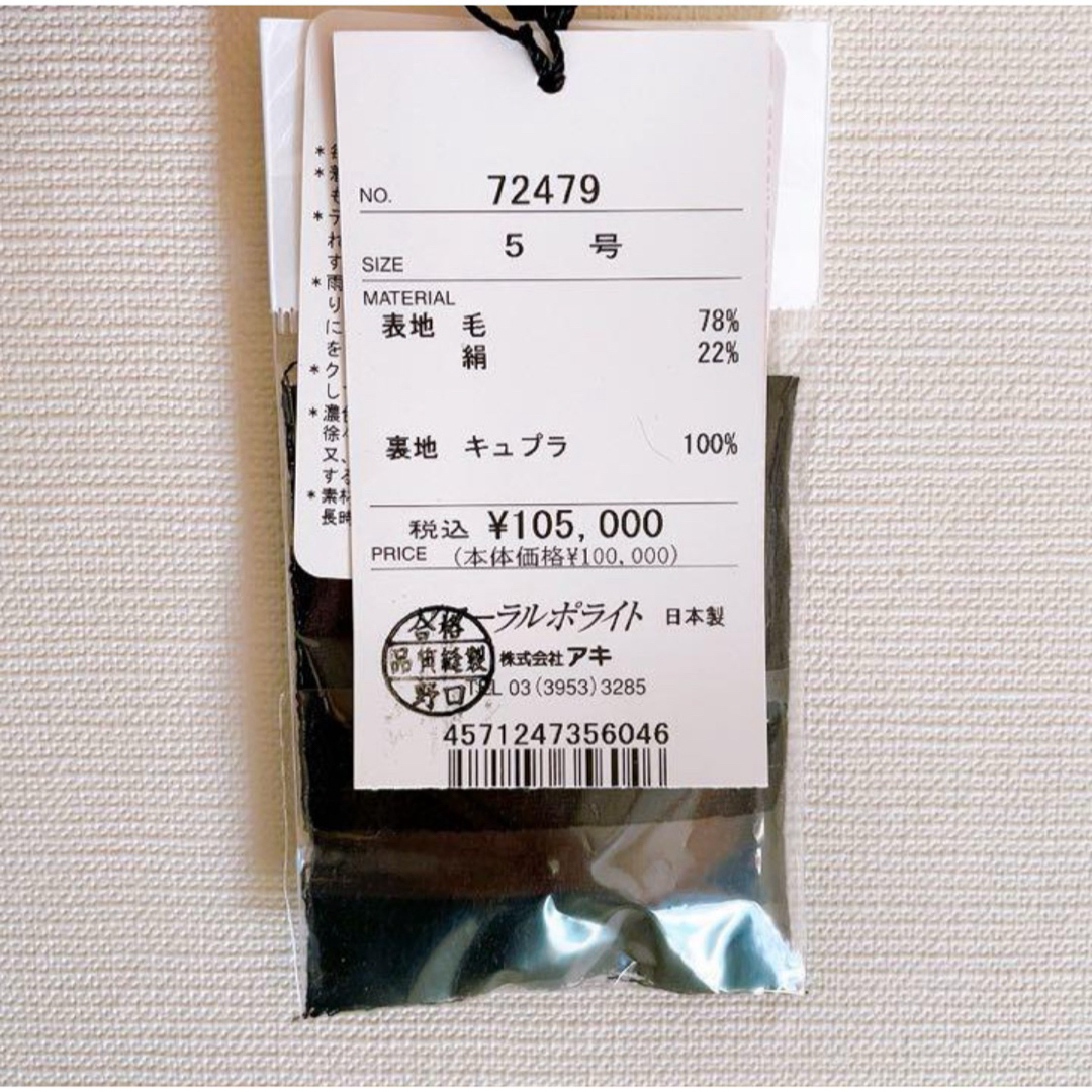 定価10万 値札タグ有 未使用 ブラックフォーマル 喪服 無印 定価10万 値札タグ有 未使用 ブラックフォーマル 喪服 無印