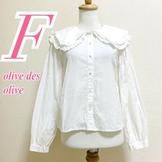 オリーブデオリーブ(OLIVEdesOLIVE)のオリーブデオリーブ　長袖ブラウス　F　ホワイト　フリル　ビッグカラー　綿100%(シャツ/ブラウス(長袖/七分))