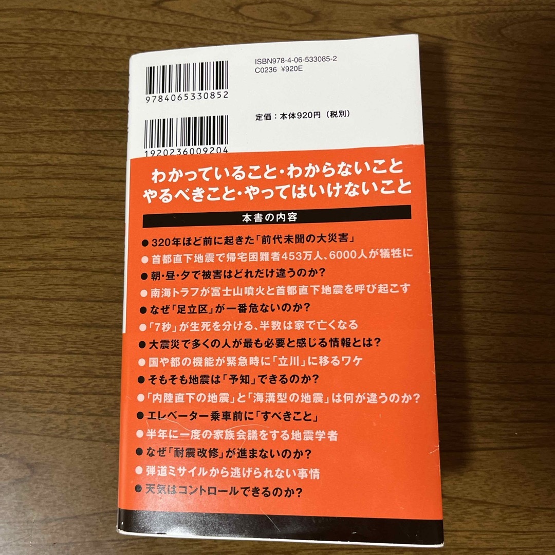 首都防衛　知らなかったではすまされない「最悪の被害想定」 エンタメ/ホビーの本(その他)の商品写真