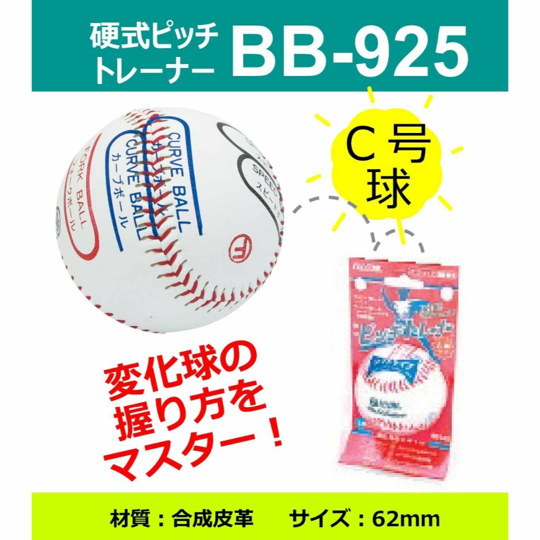 サクライ貿易(SAKURAI) FALCON(ファルコン) 野球 硬式 少年用  スポーツ/アウトドアの野球(練習機器)の商品写真