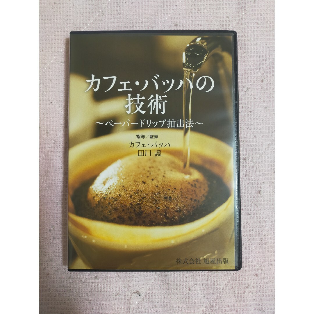 DVD カフェ・バッハペーパードリップの抽出技術 エンタメ/ホビーのDVD/ブルーレイ(趣味/実用)の商品写真