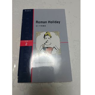 ロ－マの休日 英語 リスニング 初級(語学/参考書)