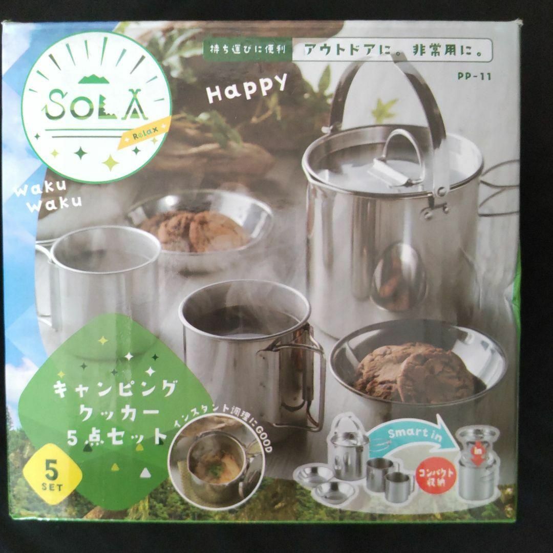 カクセー ケトル クッカー 5点セット 袋付き キャンプ SOLA ソラ スポーツ/アウトドアのアウトドア(調理器具)の商品写真