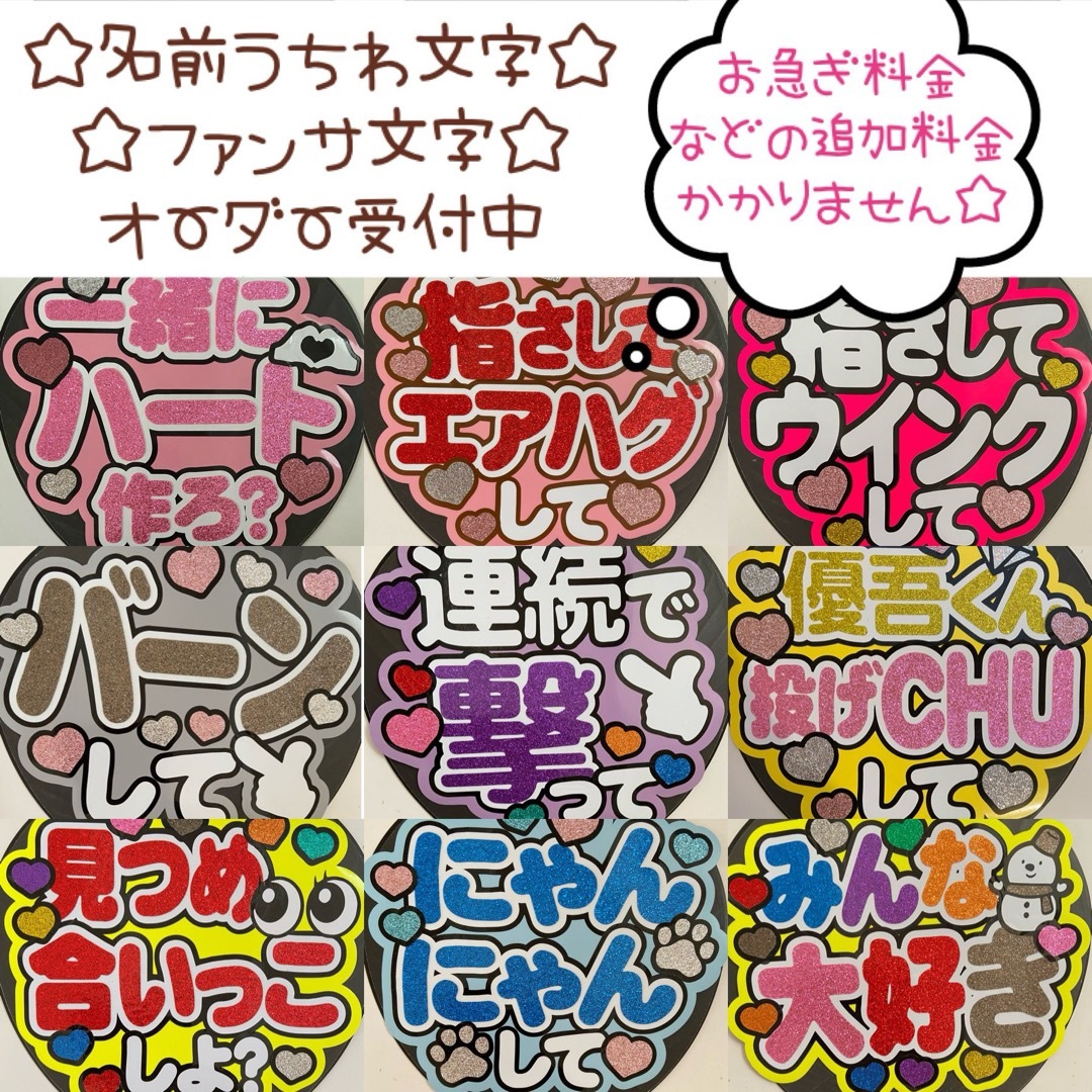 うちわ文字 ネームボード ハングル ジャニーズ うちわ屋さん 団扇 うちわ文字 ネームボード ハングル ジャニーズ うちわ屋さん 団扇