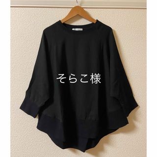 【新品】corailトップス黒(Tシャツ(長袖/七分))