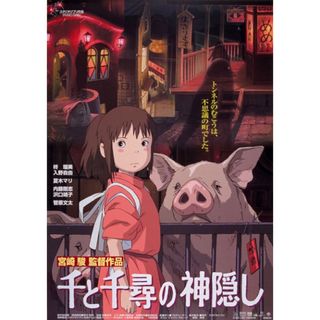 《ジブリ》千と千尋の神隠し DVD アニメ 宮崎駿