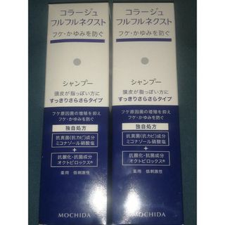 本日発送　コラージュフルフルネクストシャンプー　すっきりさらさらタイプ　2つ