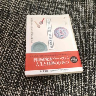 北京の台所、東京の台所(その他)