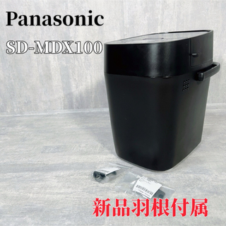 Panasonic - 【新品羽根付】Panasonic SD-MDX100 ホームベーカリー パンドミ
